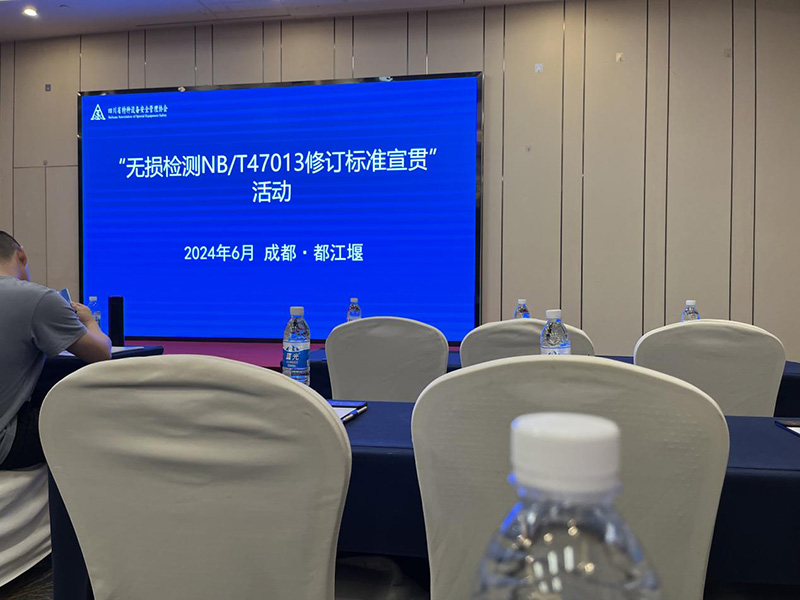 瀘天化精正檢測(cè)參加國家無損檢測(cè)標(biāo)準(zhǔn)學(xué)習(xí)(圖1)