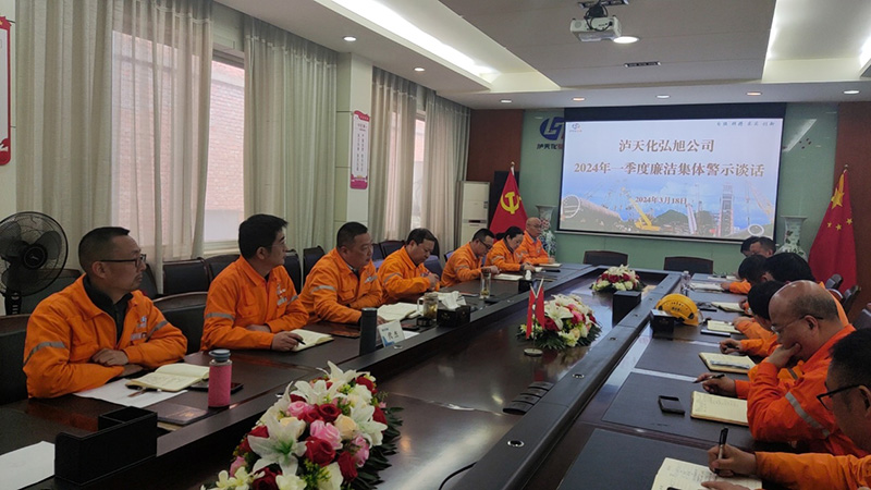 弘旭公司開(kāi)展一季度廉潔警示集體談話(圖1)