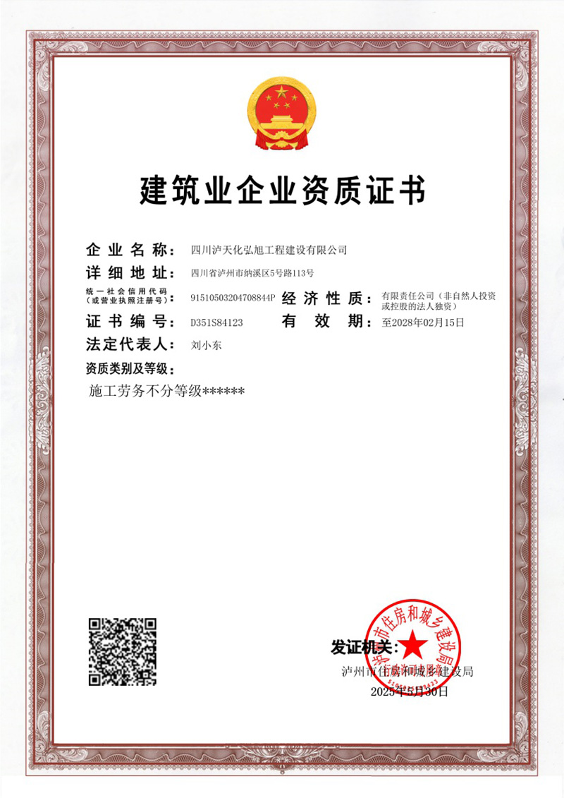 建筑業(yè)資質證書(圖2)