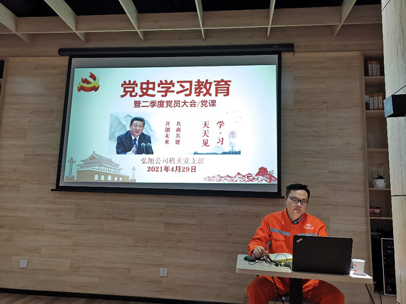 弘旭公司機(jī)關(guān)黨支部開展學(xué)黨史讀書分享活動(dòng)(圖2) 弘旭公司機(jī)關(guān)黨支部開展學(xué)黨史讀書分享活動(dòng)(圖2)