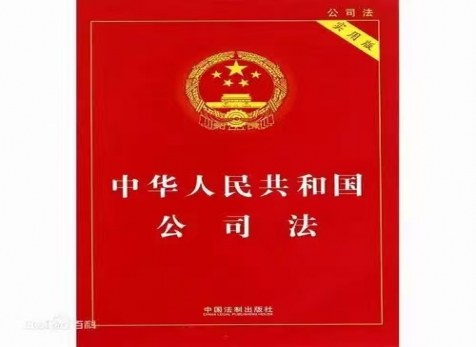 從實(shí)出發(fā)，隨時(shí)而變 ——學(xué)習(xí)新《公司法》有感