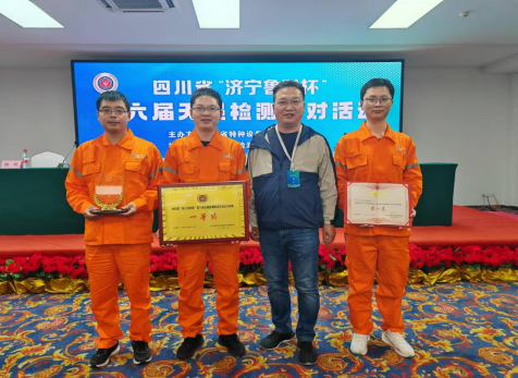 精正公司獲得四川省第六屆“濟寧魯科杯” 無損檢測綜合團隊一等獎、實操組第一名